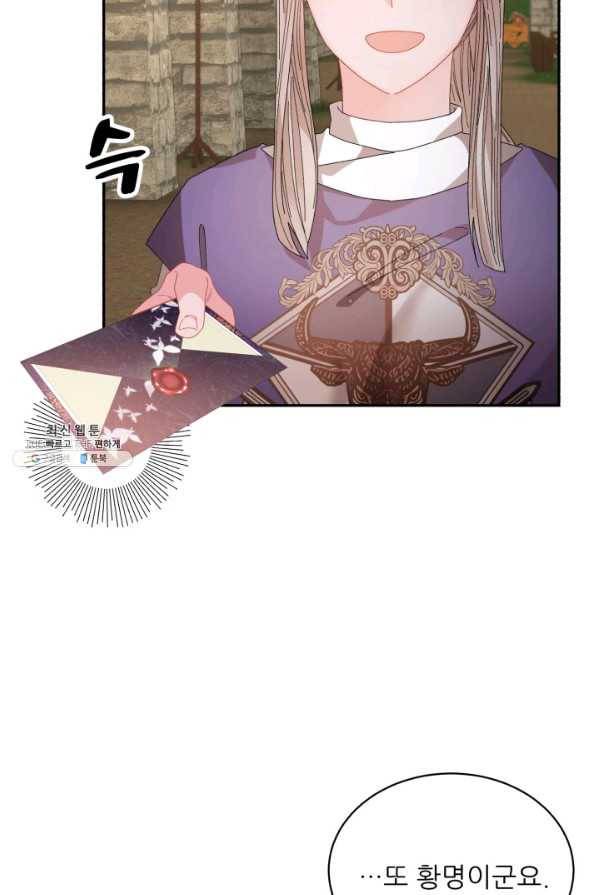 황비님? 황비님! 125화 6