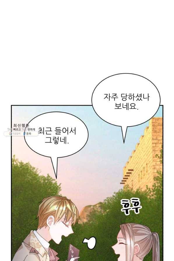 황비님? 황비님! 125화 8