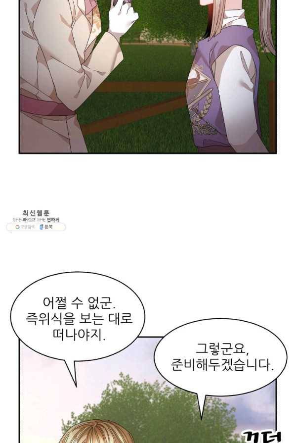 황비님? 황비님! 125화 9
