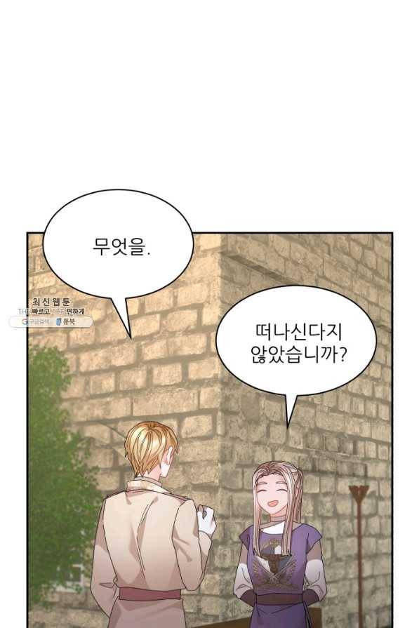 황비님? 황비님! 125화 12