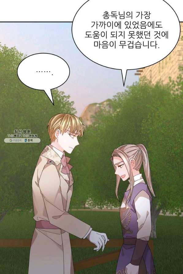 황비님? 황비님! 125화 19