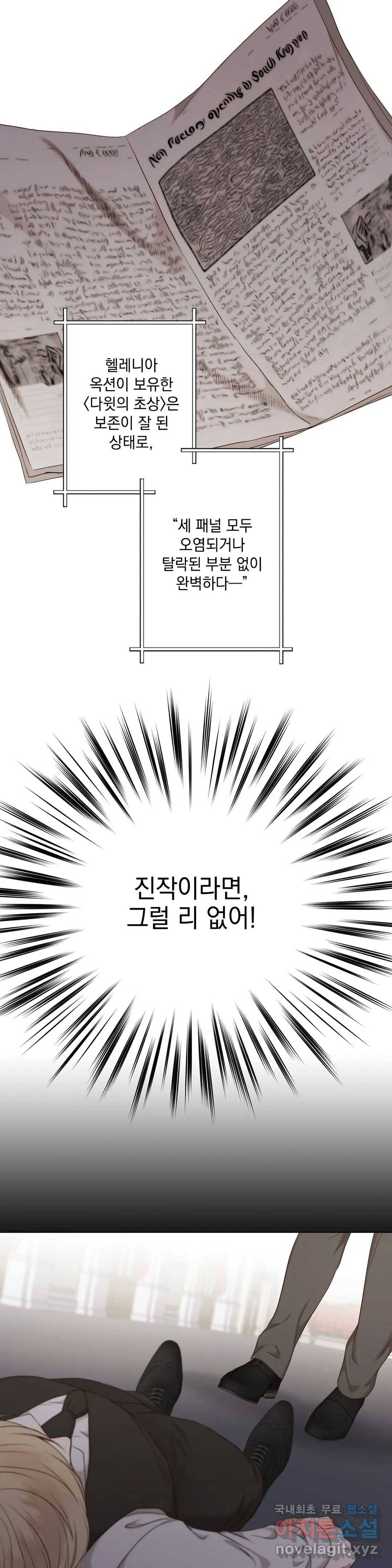 다윗의 초상 40화 4