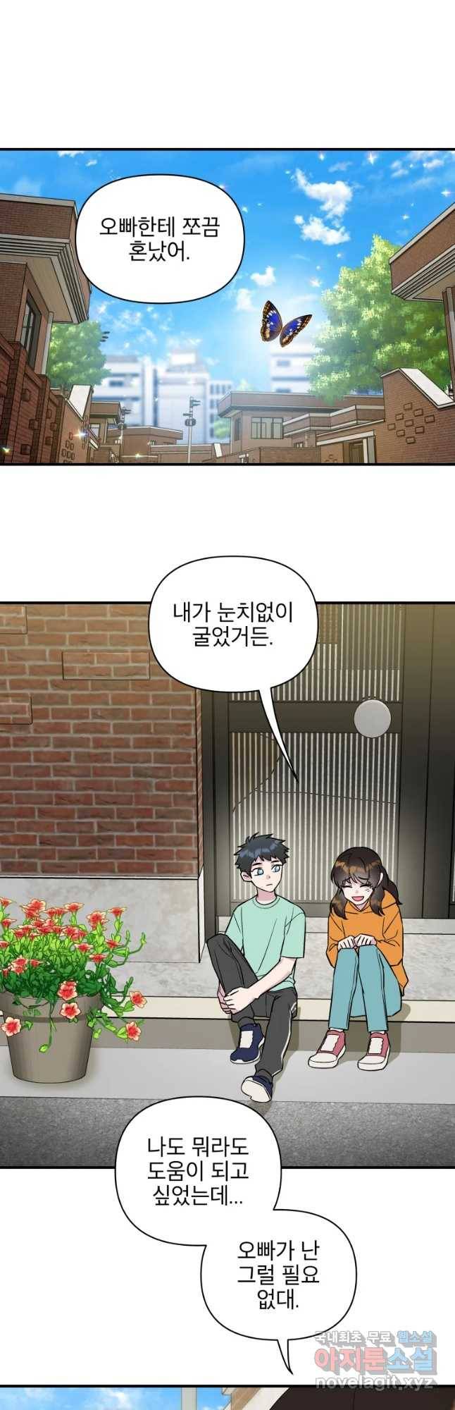 그리고 소녀가 검을 든다 8화 2