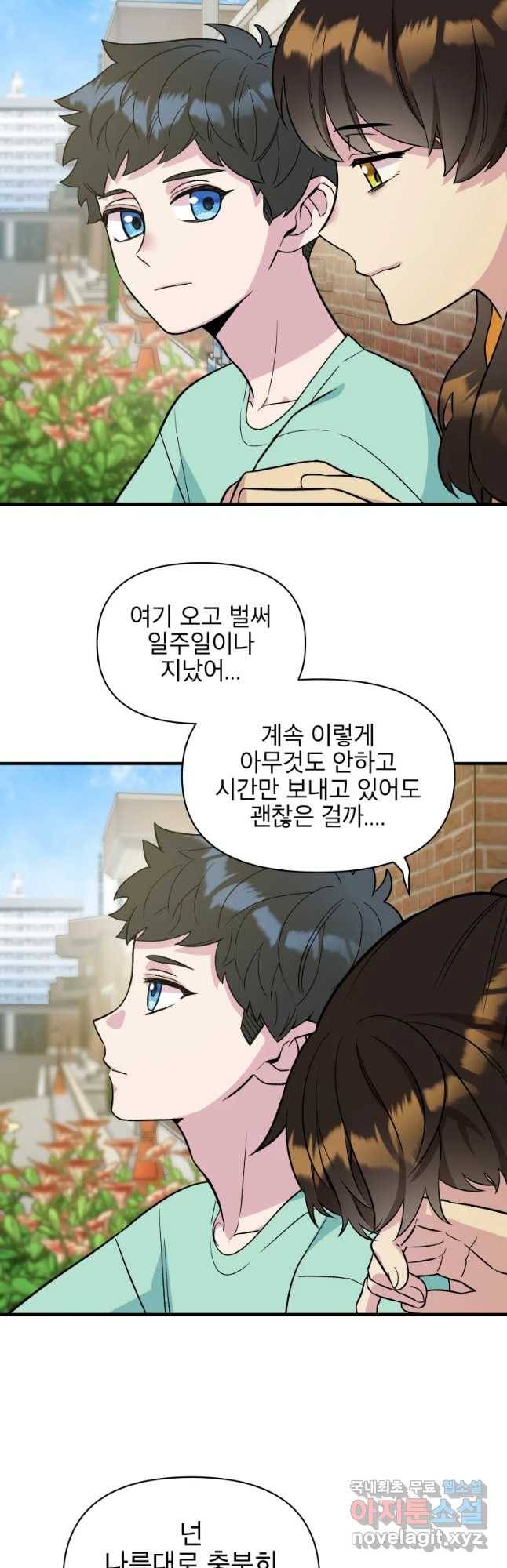 그리고 소녀가 검을 든다 8화 3