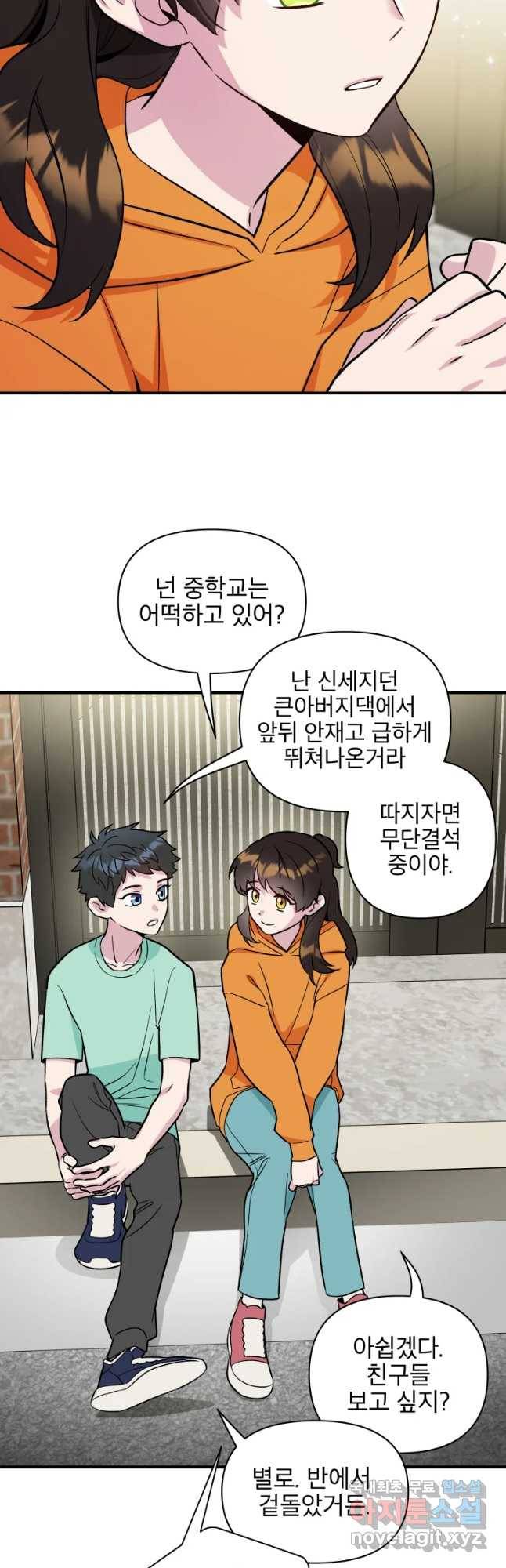그리고 소녀가 검을 든다 8화 6