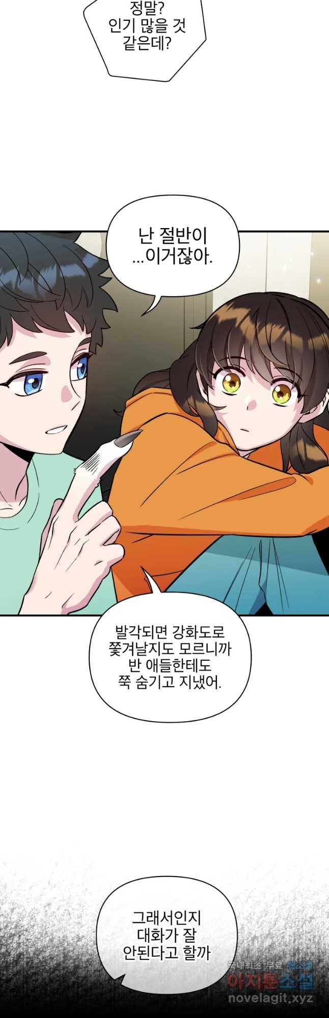 그리고 소녀가 검을 든다 8화 7