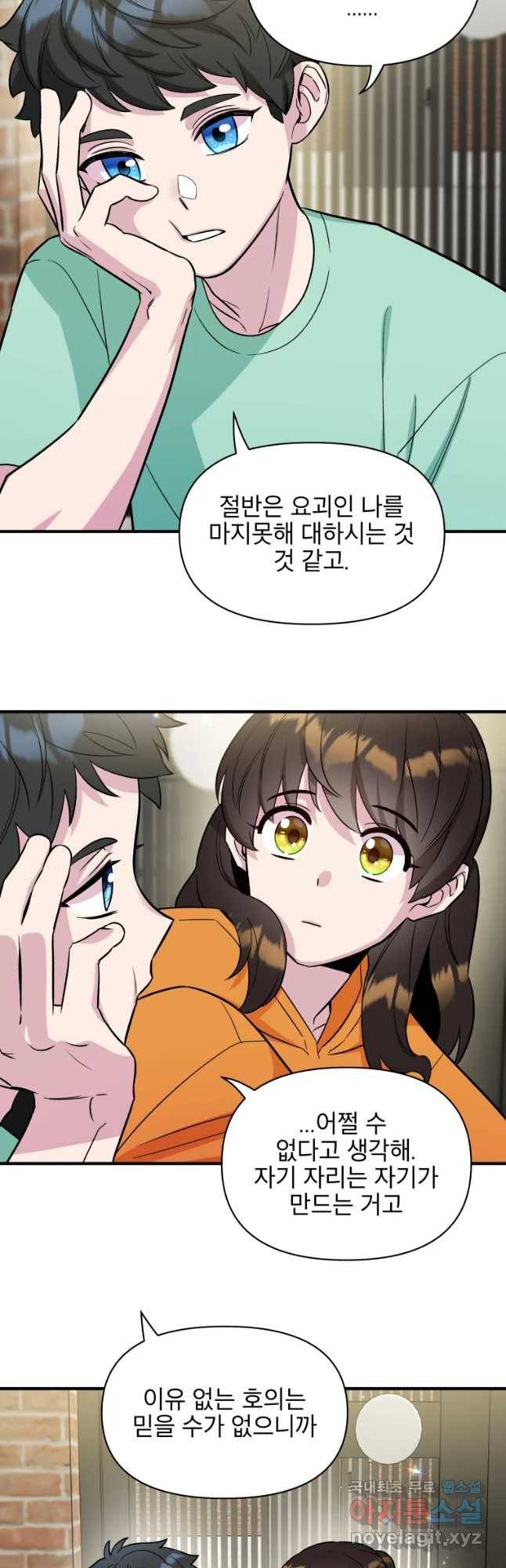 그리고 소녀가 검을 든다 8화 9
