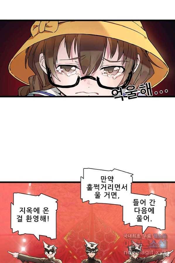 지옥에서 온 구원자 3화 6