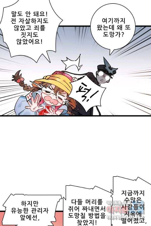지옥에서 온 구원자 3화 32