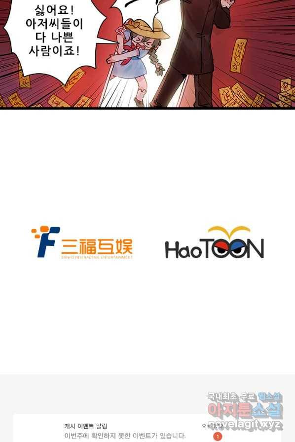 지옥에서 온 구원자 3화 34