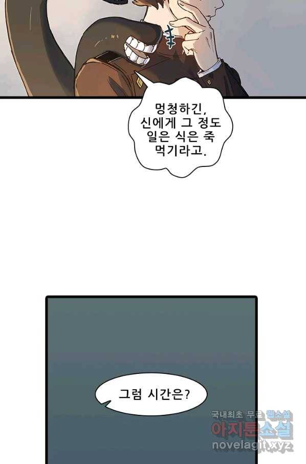 지옥에서 온 구원자 10화 30