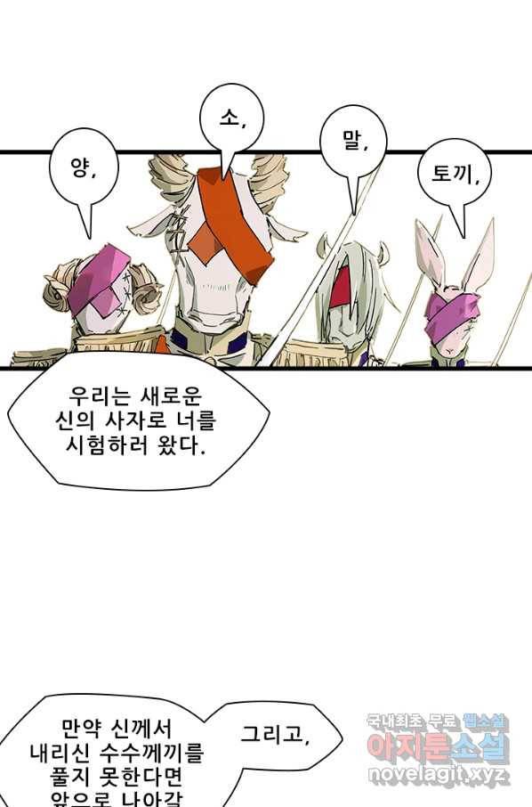 지옥에서 온 구원자 10화 46