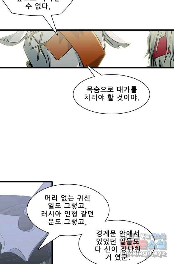 지옥에서 온 구원자 10화 47
