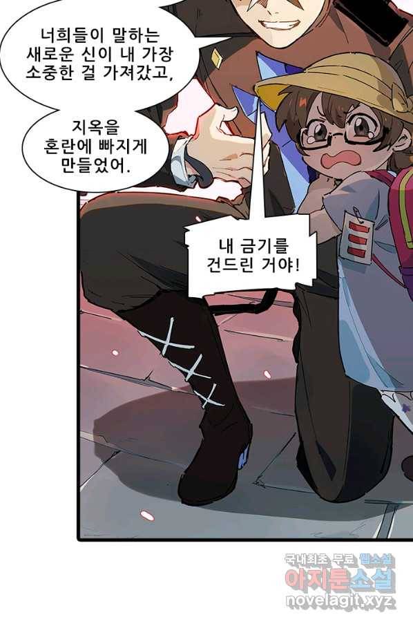 지옥에서 온 구원자 10화 49
