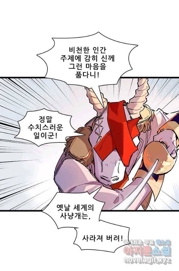 지옥에서 온 구원자 10화 50