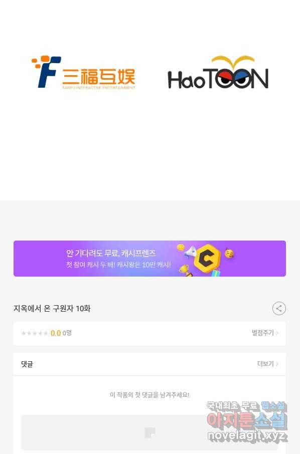 지옥에서 온 구원자 10화 55