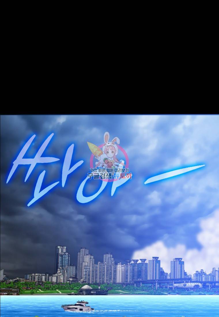 임기 첫날에 게이트가 열렸다 7화 1