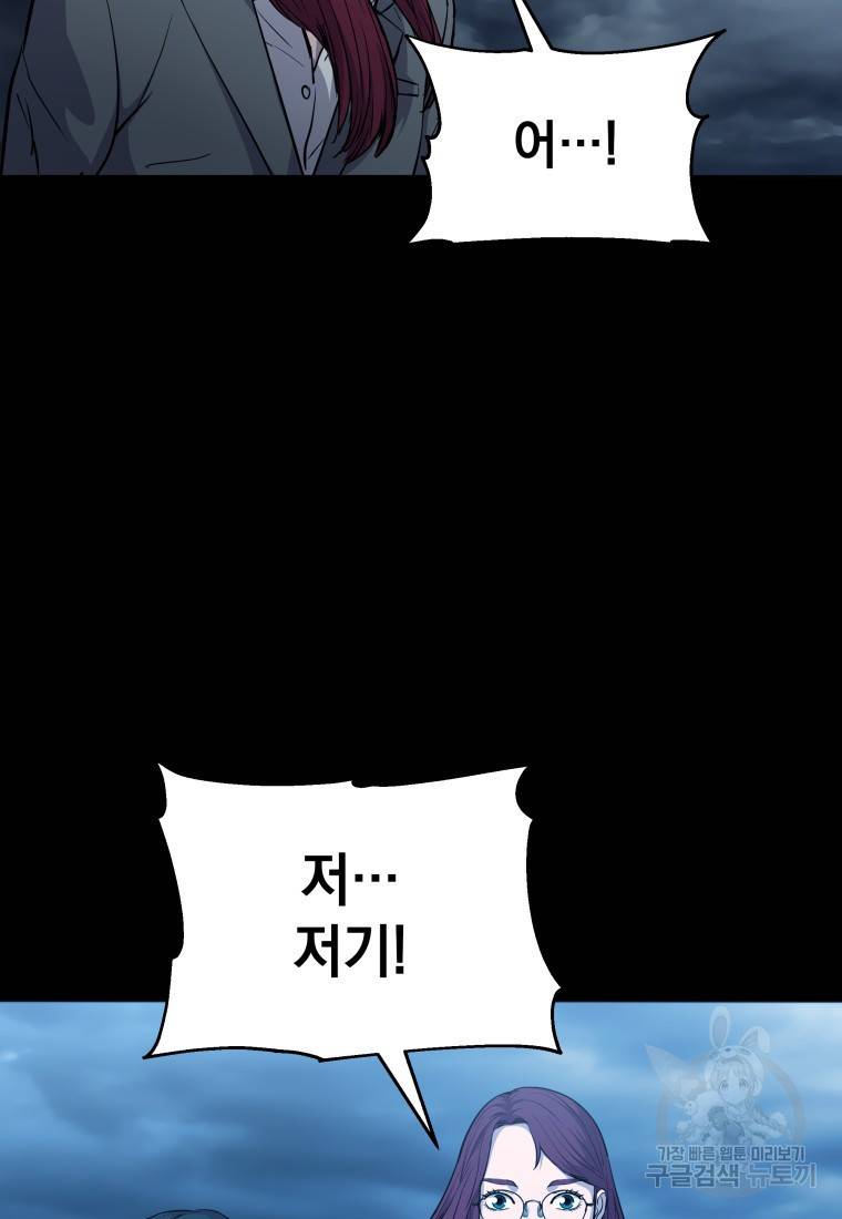 임기 첫날에 게이트가 열렸다 7화 3