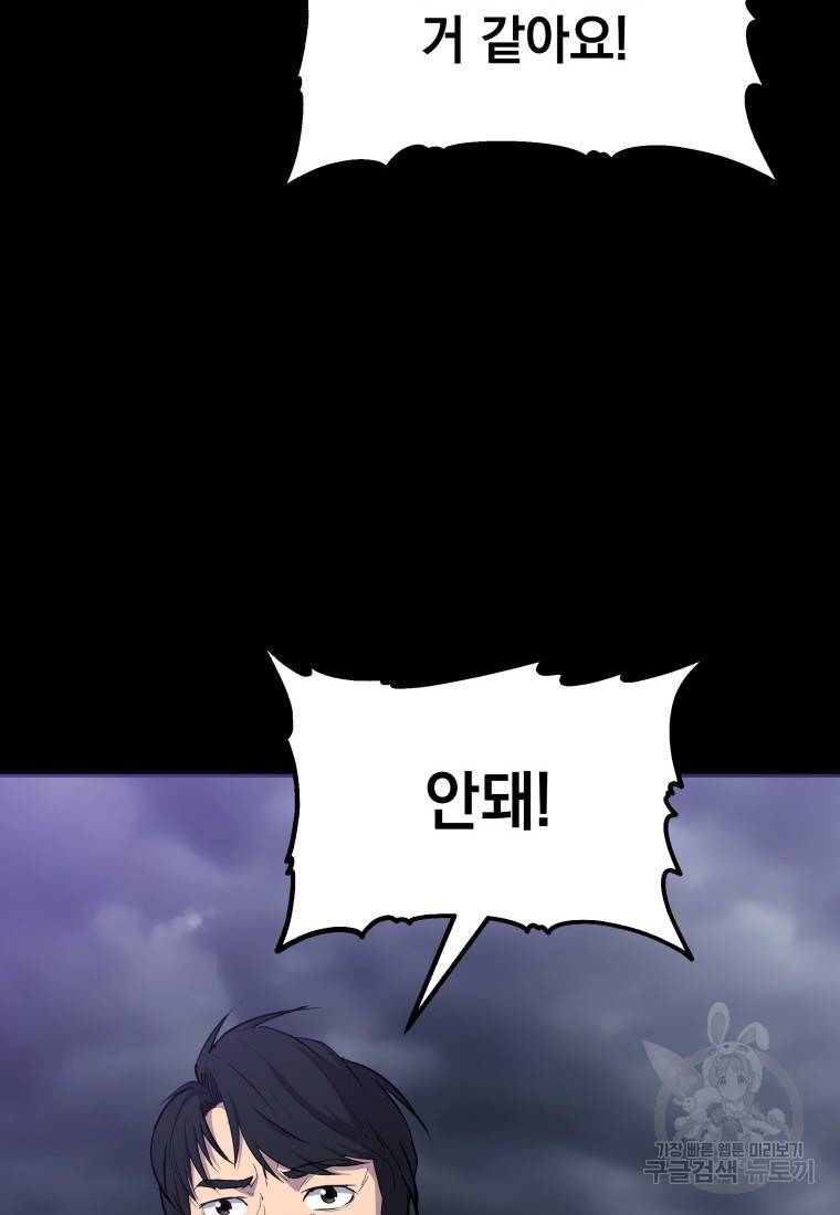 임기 첫날에 게이트가 열렸다 7화 6
