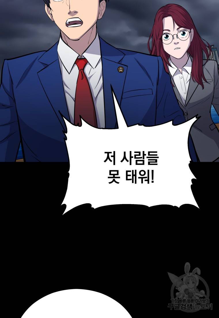 임기 첫날에 게이트가 열렸다 7화 7
