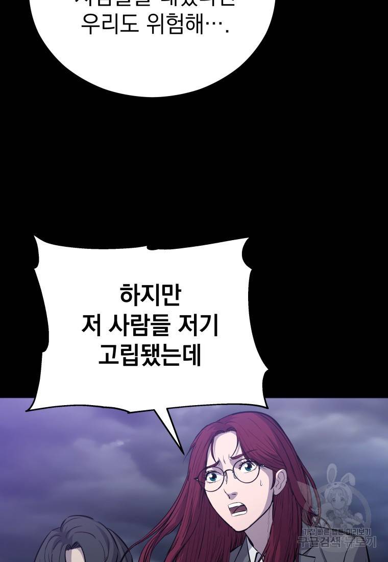 임기 첫날에 게이트가 열렸다 7화 9