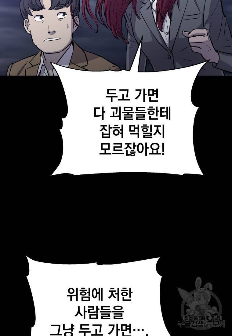 임기 첫날에 게이트가 열렸다 7화 10