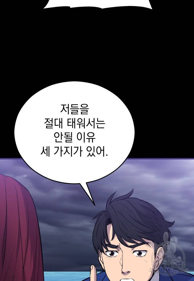 임기 첫날에 게이트가 열렸다 7화 12