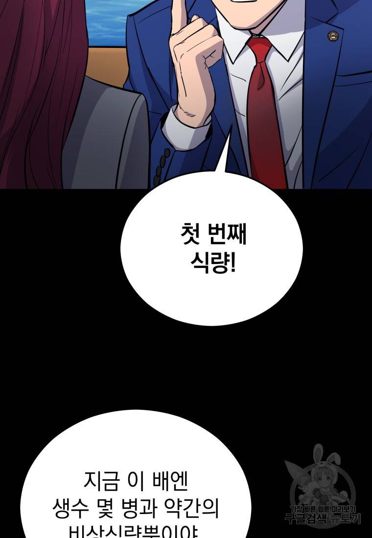 임기 첫날에 게이트가 열렸다 7화 13