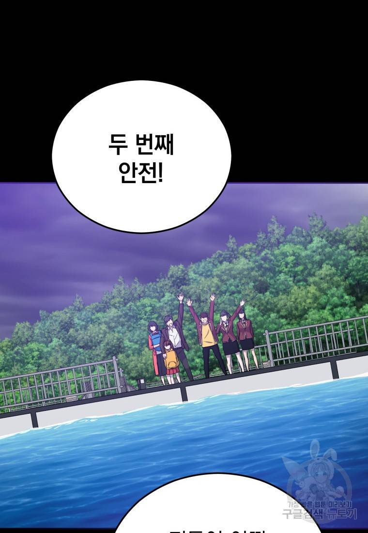 임기 첫날에 게이트가 열렸다 7화 15