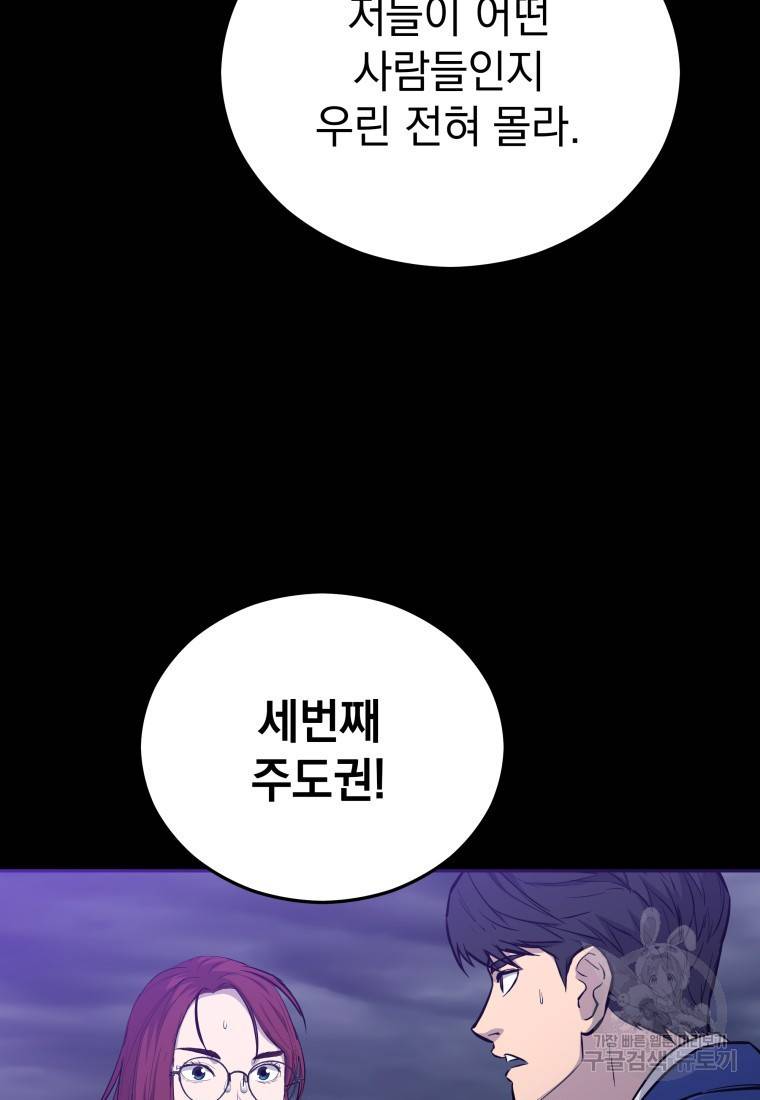 임기 첫날에 게이트가 열렸다 7화 16