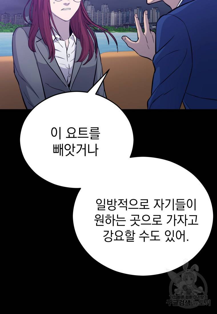 임기 첫날에 게이트가 열렸다 7화 17