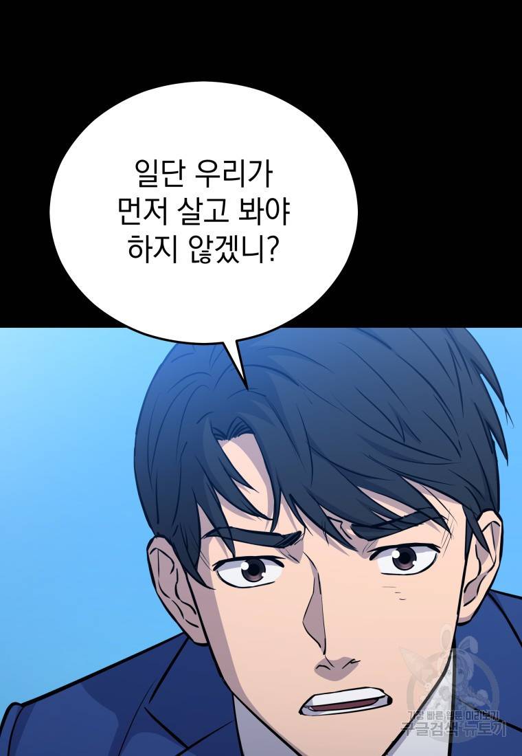 임기 첫날에 게이트가 열렸다 7화 18