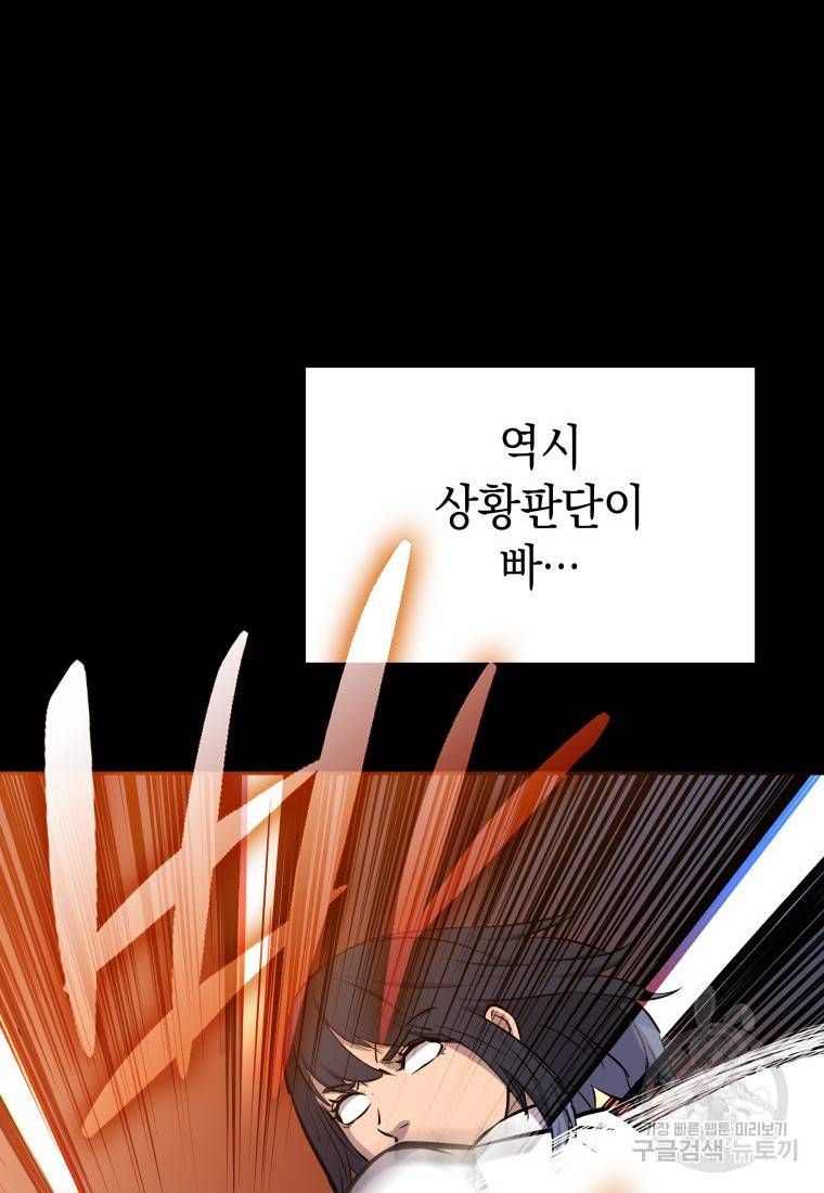 임기 첫날에 게이트가 열렸다 7화 23