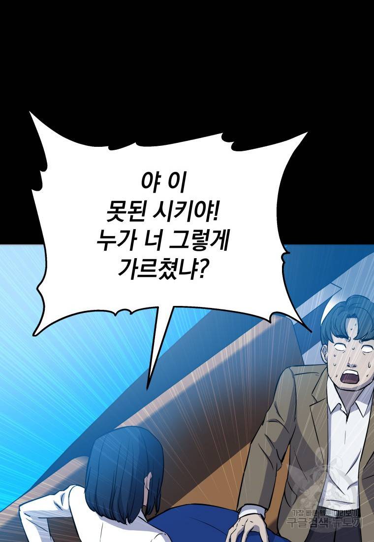 임기 첫날에 게이트가 열렸다 7화 25