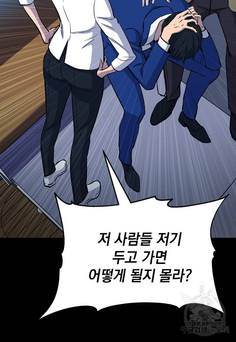 임기 첫날에 게이트가 열렸다 7화 26