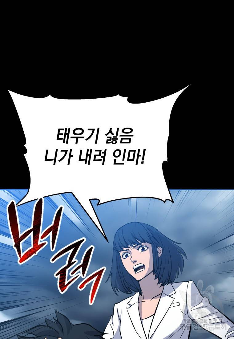 임기 첫날에 게이트가 열렸다 7화 27