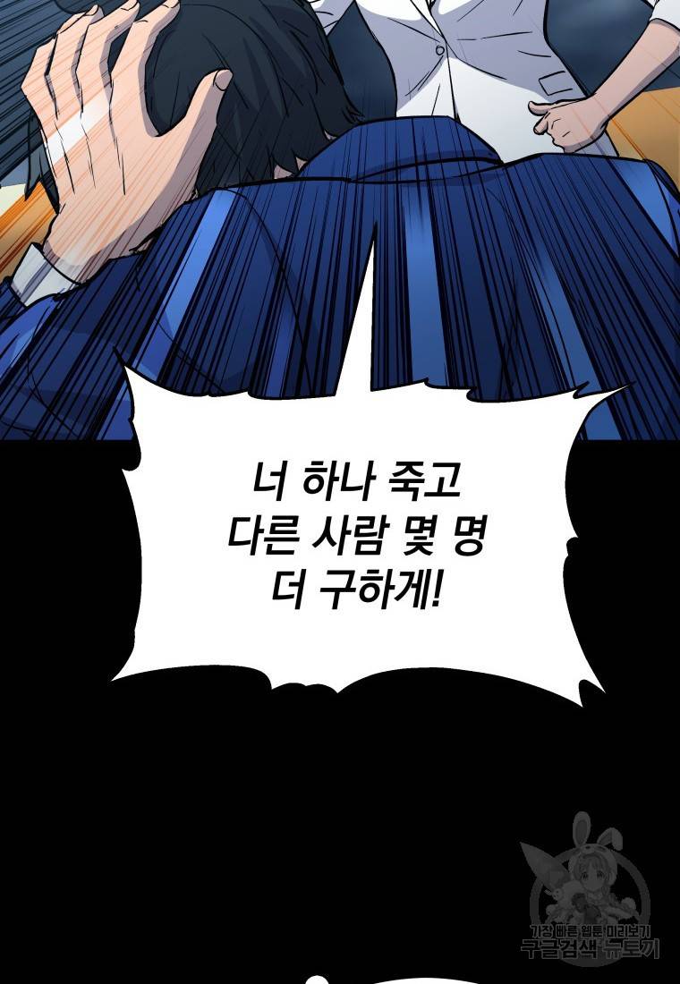임기 첫날에 게이트가 열렸다 7화 28