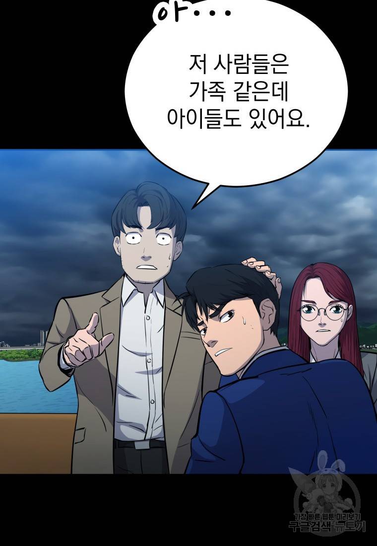 임기 첫날에 게이트가 열렸다 7화 29