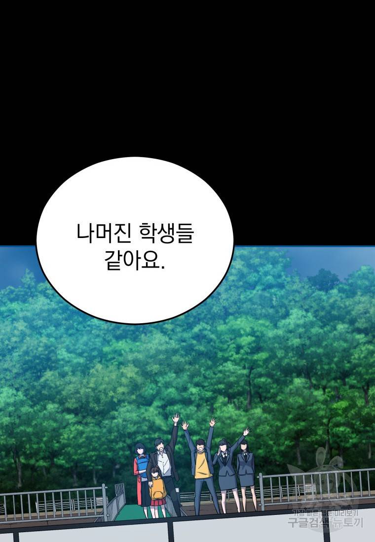 임기 첫날에 게이트가 열렸다 7화 30