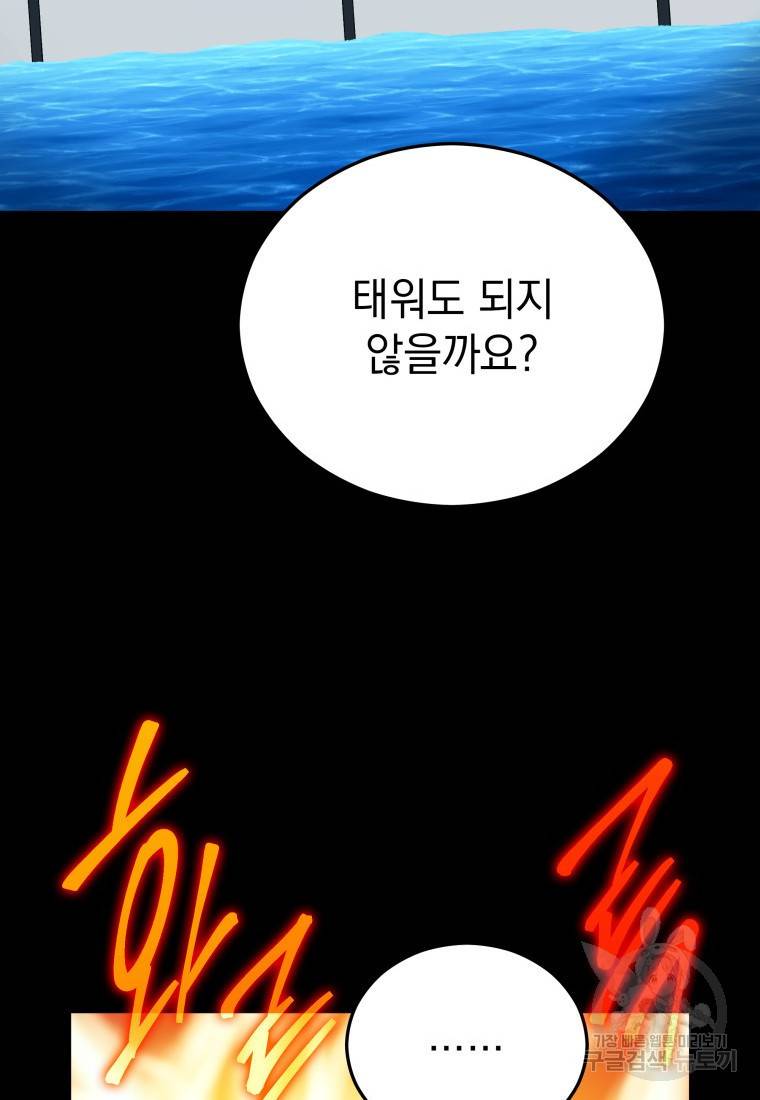임기 첫날에 게이트가 열렸다 7화 31