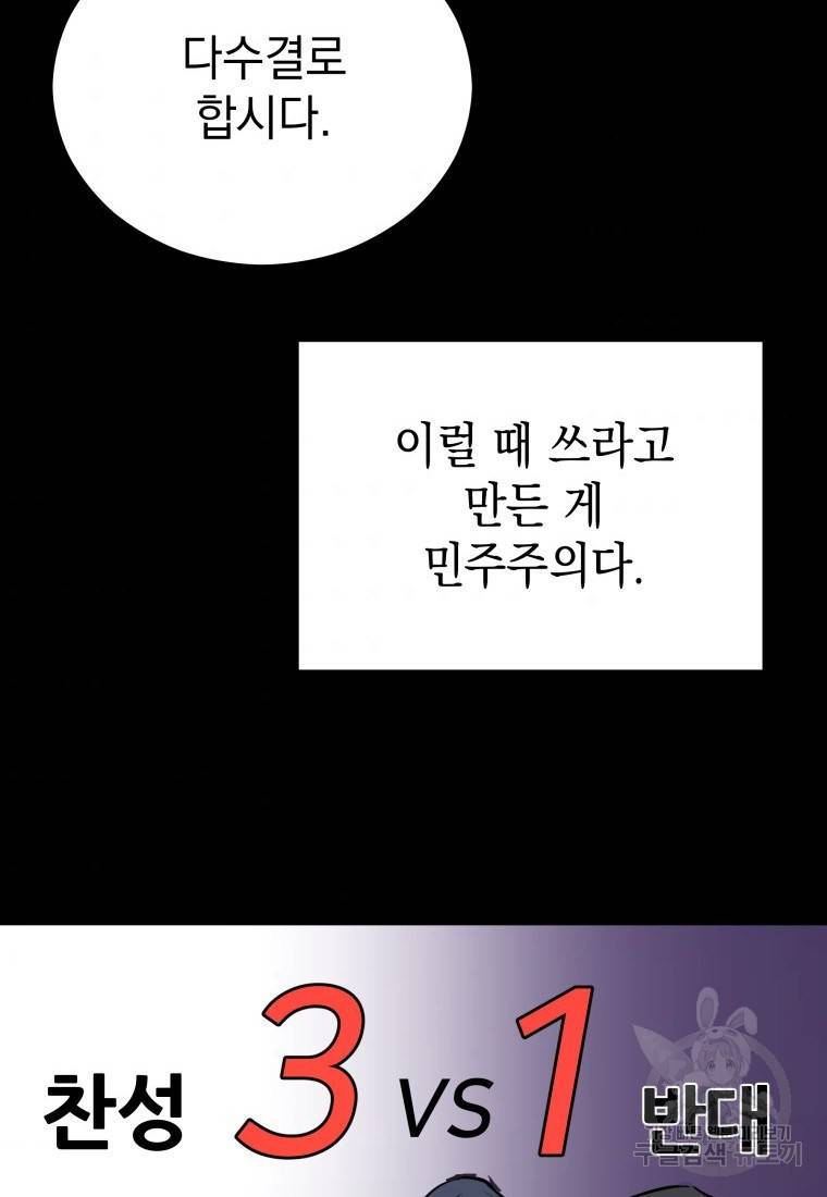 임기 첫날에 게이트가 열렸다 7화 34