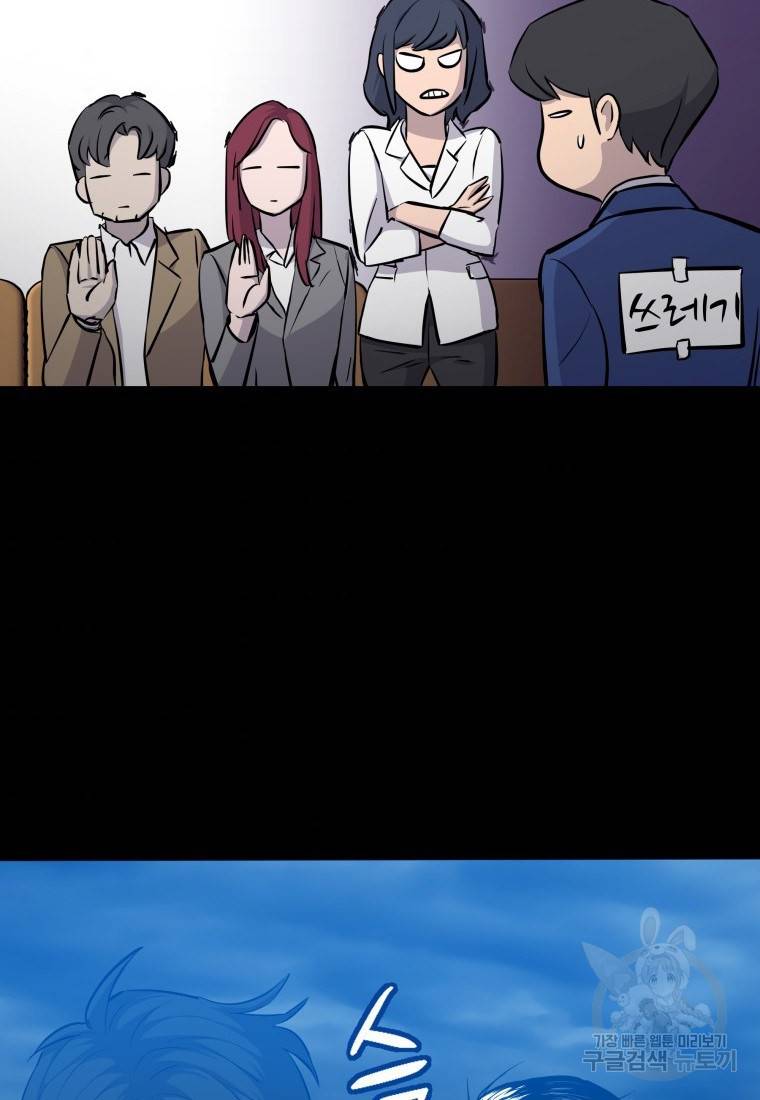 임기 첫날에 게이트가 열렸다 7화 35