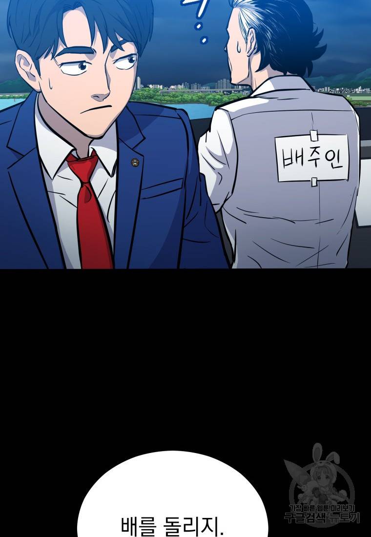 임기 첫날에 게이트가 열렸다 7화 36
