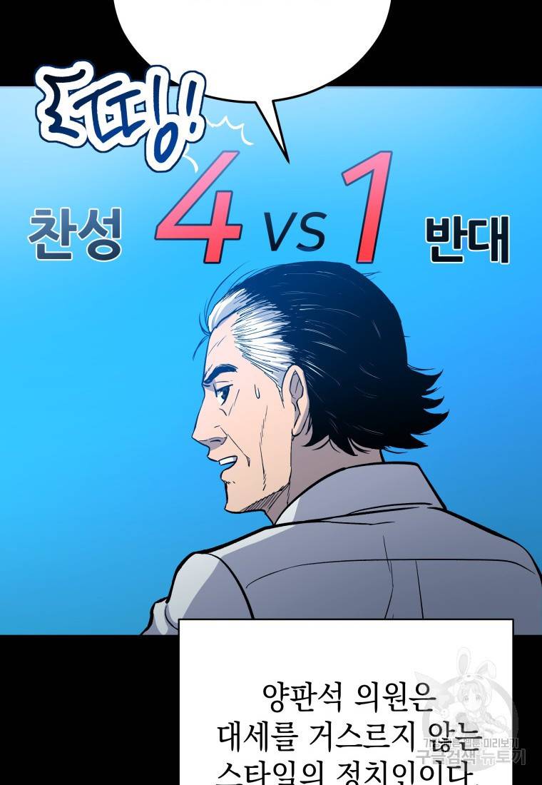 임기 첫날에 게이트가 열렸다 7화 37