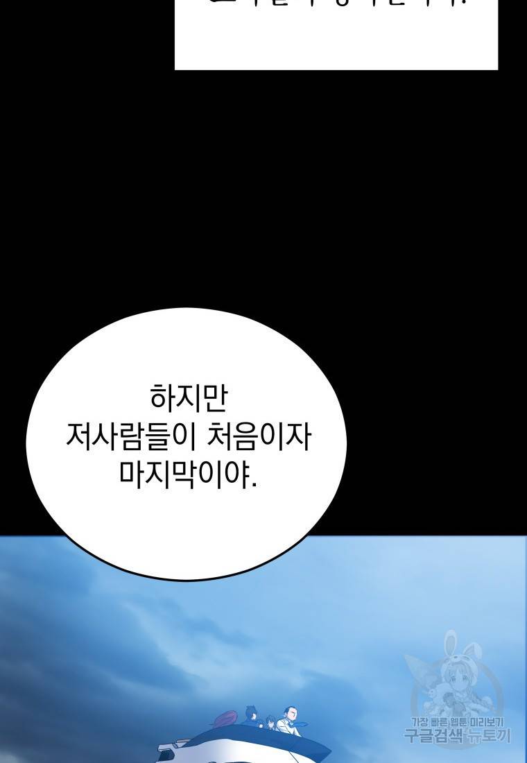 임기 첫날에 게이트가 열렸다 7화 38