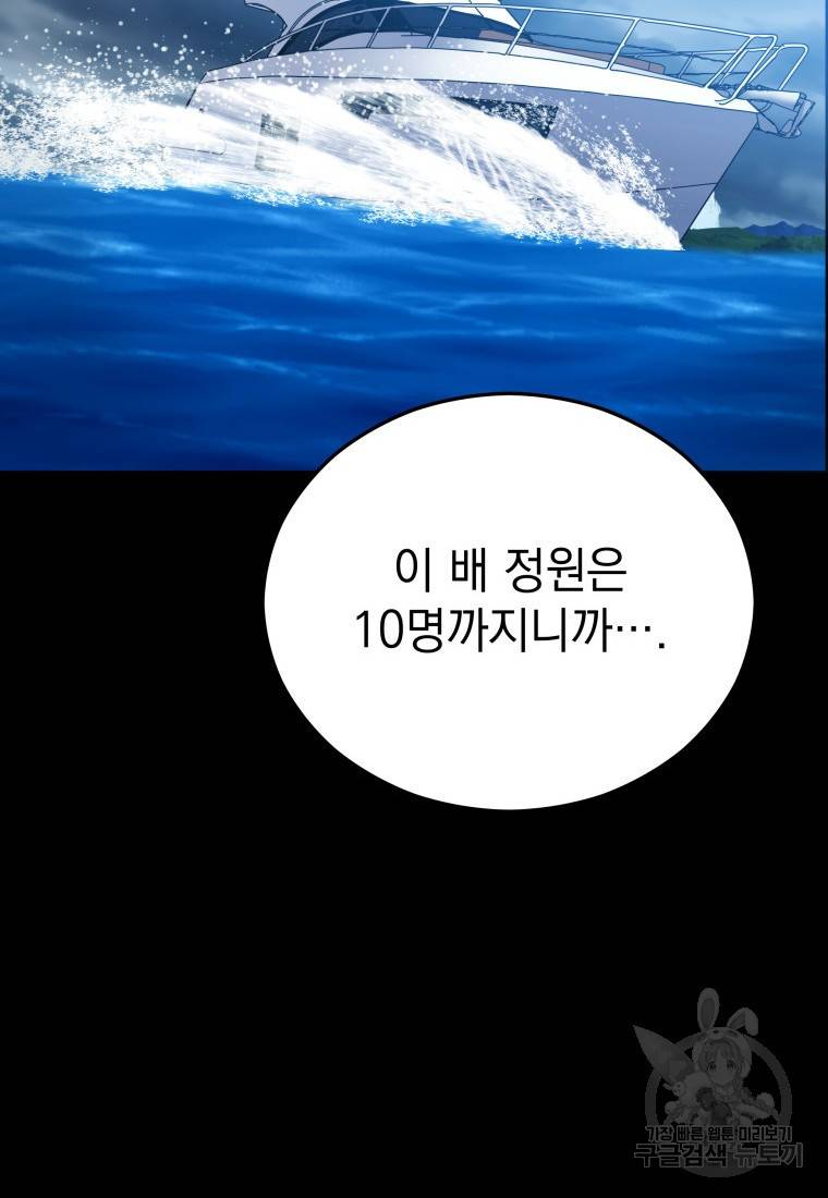 임기 첫날에 게이트가 열렸다 7화 39