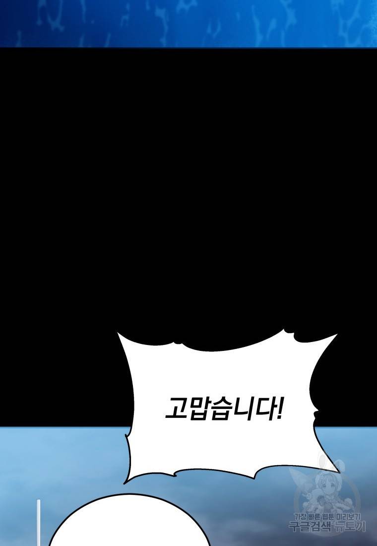 임기 첫날에 게이트가 열렸다 7화 41