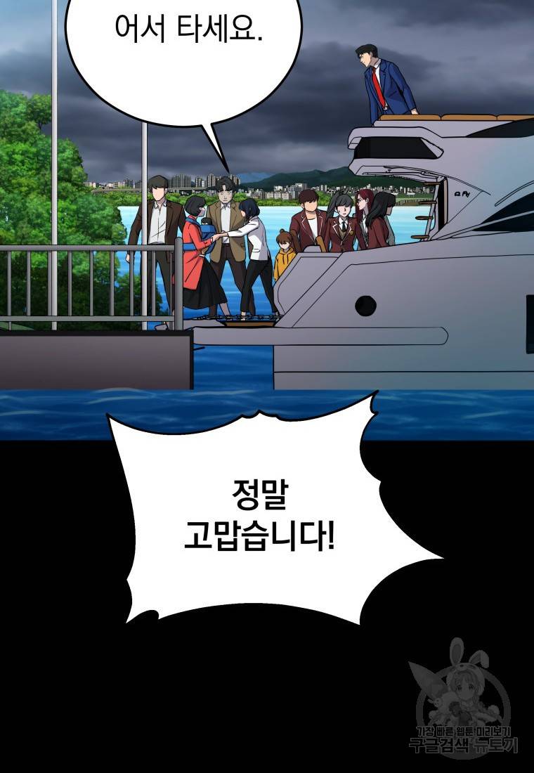 임기 첫날에 게이트가 열렸다 7화 42