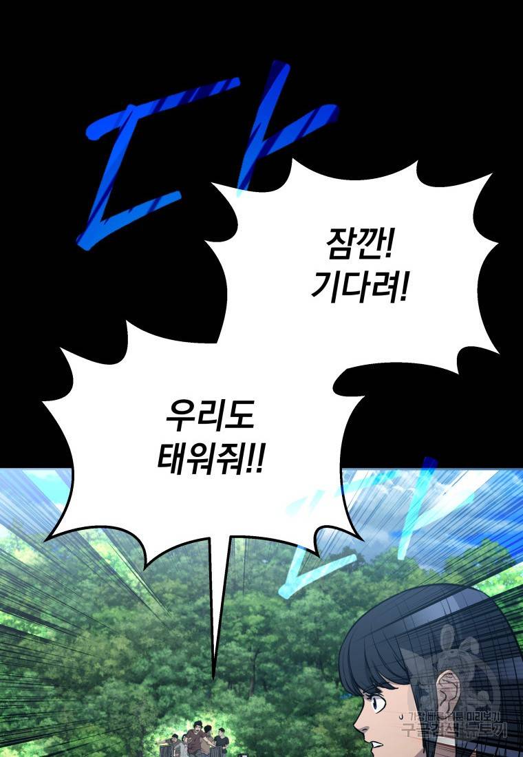임기 첫날에 게이트가 열렸다 7화 43