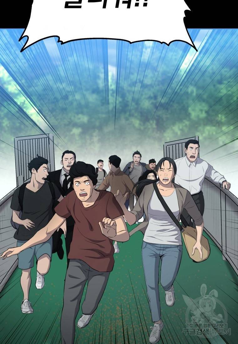 임기 첫날에 게이트가 열렸다 7화 45